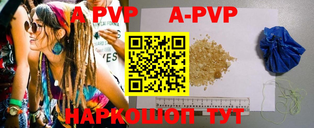 A PVP кристаллы Россия