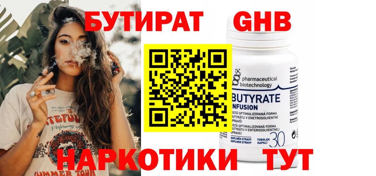 БУТИРАТ GHB Россия