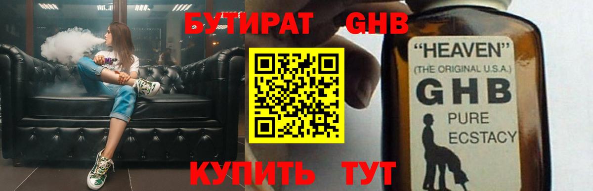 Россия  БУТИРАТ оксибутират  БУТИРАТ  Вход с VPN 