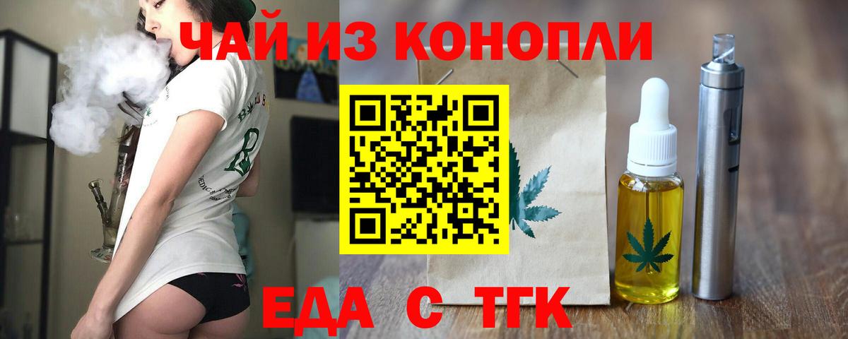 Россия  Печенье с ТГК марихуана  Вход с VPN 