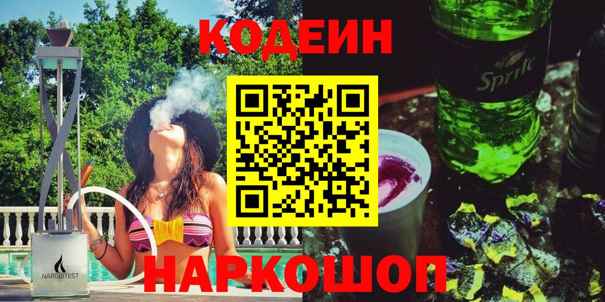 Россия  Кодеиновый сироп Lean напиток Lean (лин)  Вход с VPN 