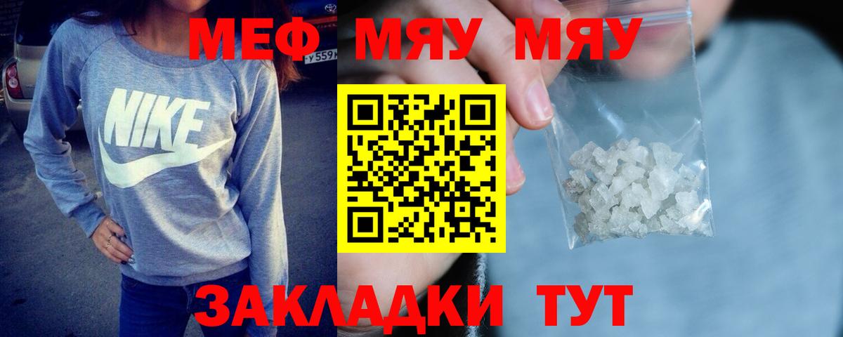 Меф мяу мяу  Россия