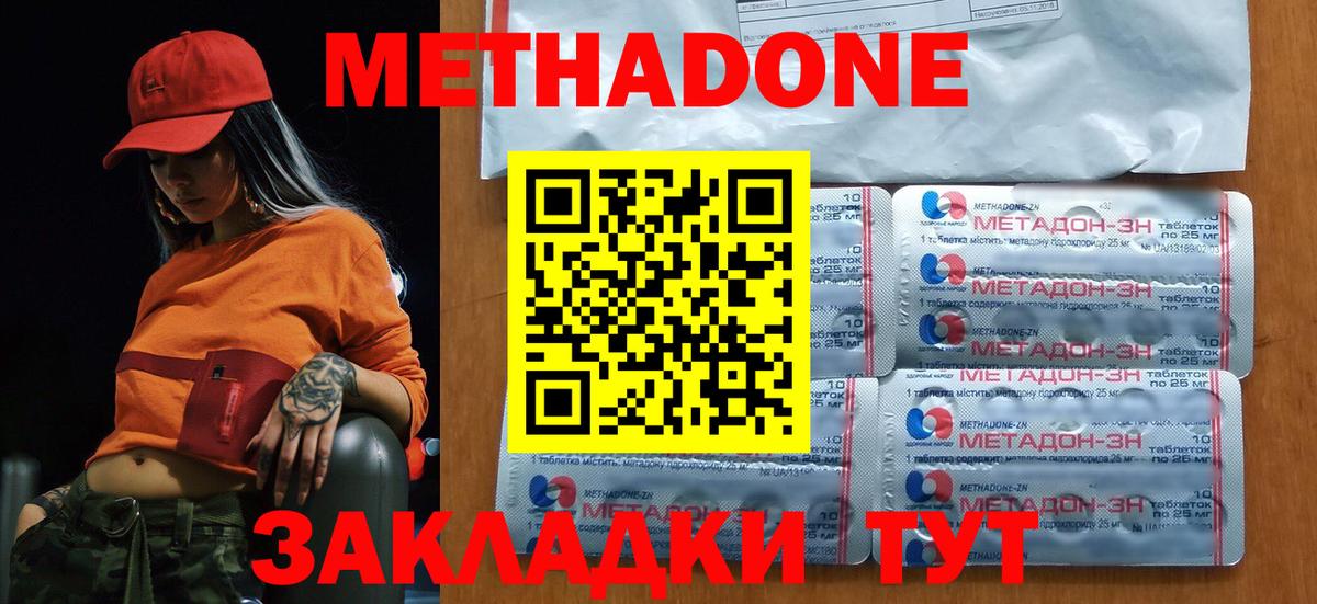 МЕТАДОН methadone  Вход с VPN  Россия  Метадон мёд 